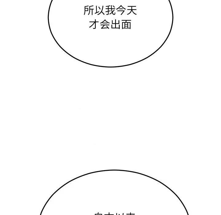 婚姻束缚 婚姻束缚-婚姻束缚 第30话 第151页