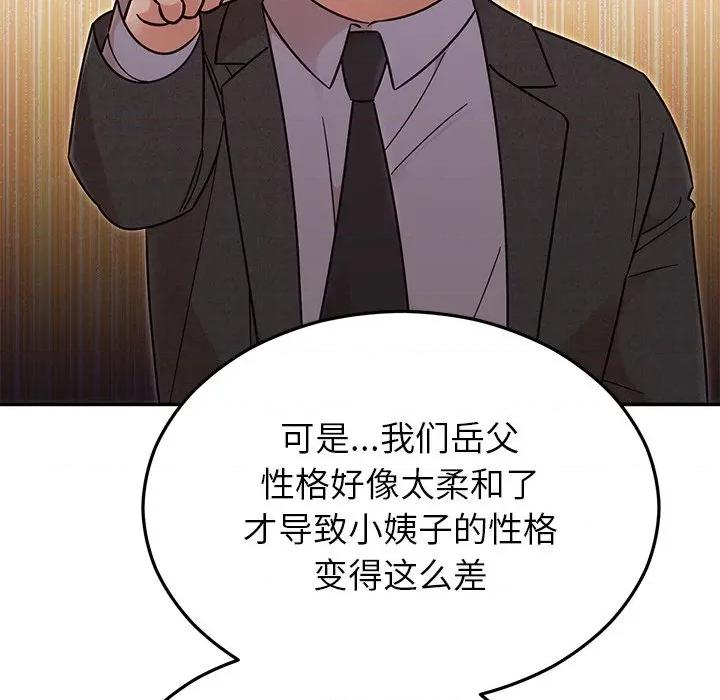 婚姻束缚 婚姻束缚-婚姻束缚 第30话 第153页