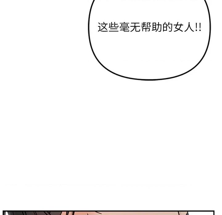 婚姻束缚 婚姻束缚-婚姻束缚 第30话 第159页