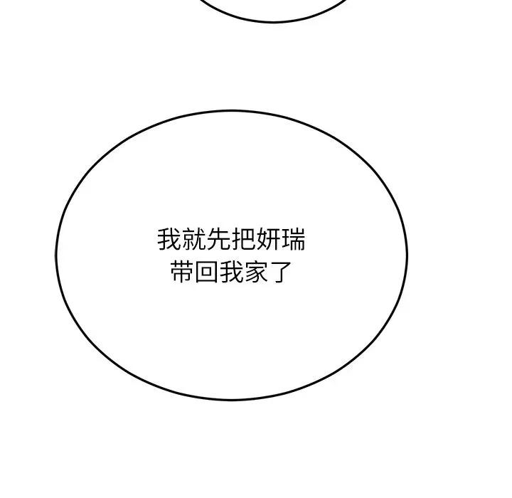 婚姻束缚 婚姻束缚-婚姻束缚 第30话 第161页