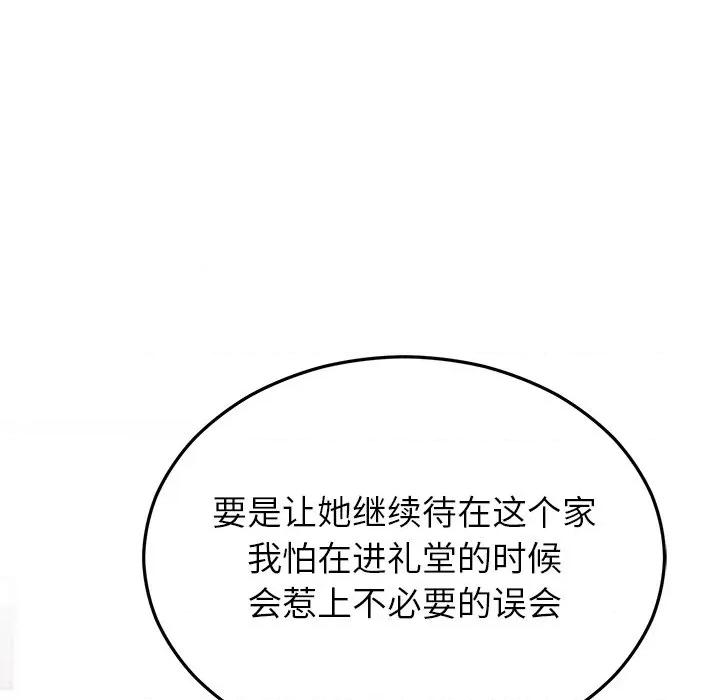 婚姻束缚 婚姻束缚-婚姻束缚 第30话 第162页