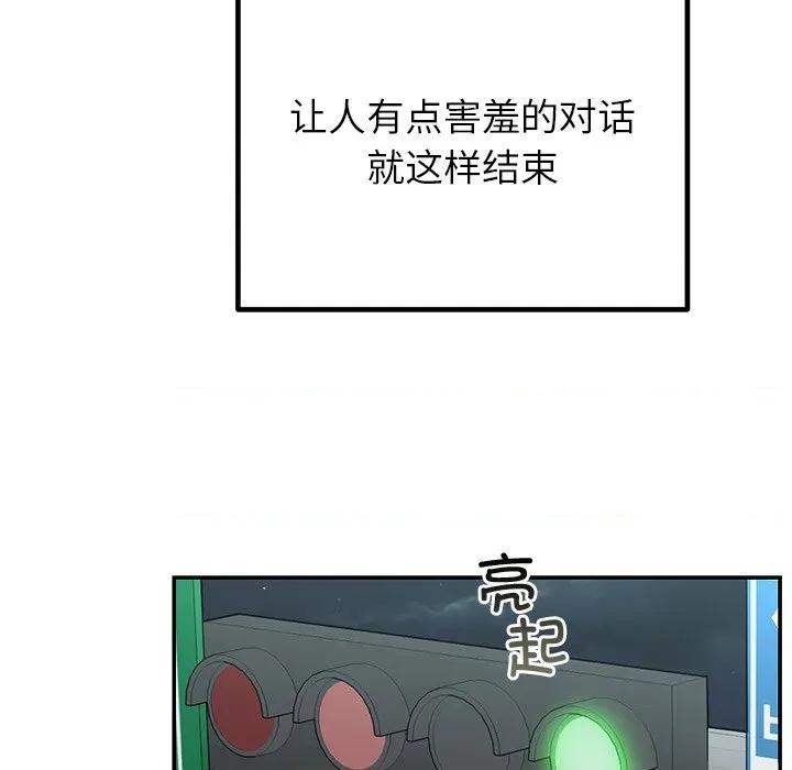 婚姻束缚 婚姻束缚-婚姻束缚 第31话 第36页