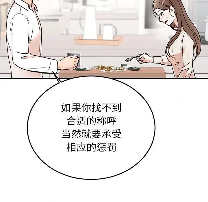 婚姻束缚 婚姻束缚-婚姻束缚 第31话 第71页