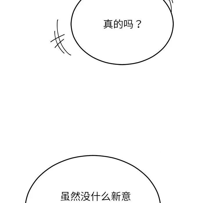 婚姻束缚 婚姻束缚-婚姻束缚 第31话 第97页