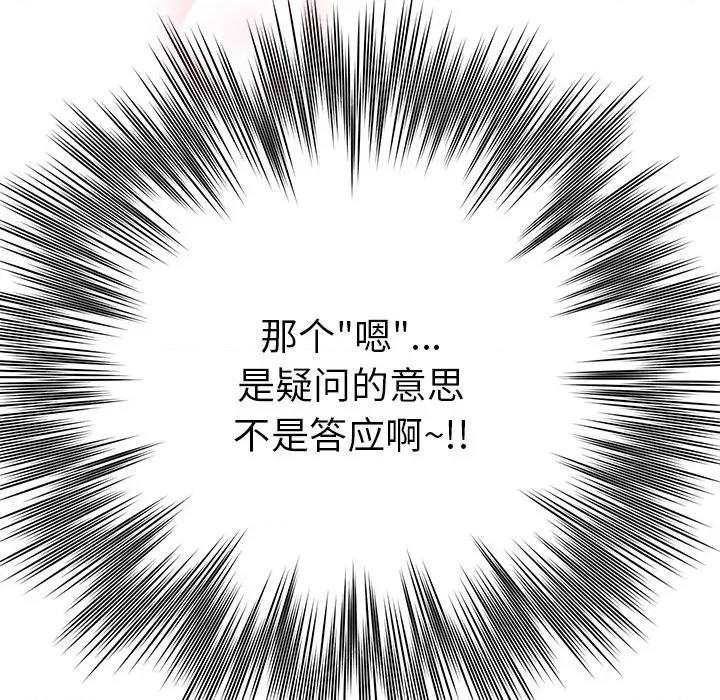 婚姻束缚 婚姻束缚-婚姻束缚 第31话 第121页