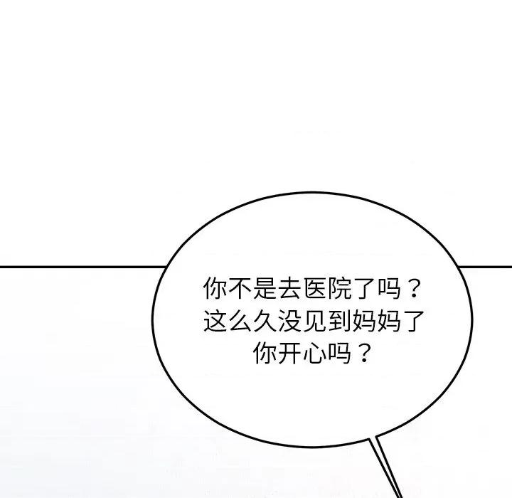 婚姻束缚 婚姻束缚-婚姻束缚 第31话 第133页