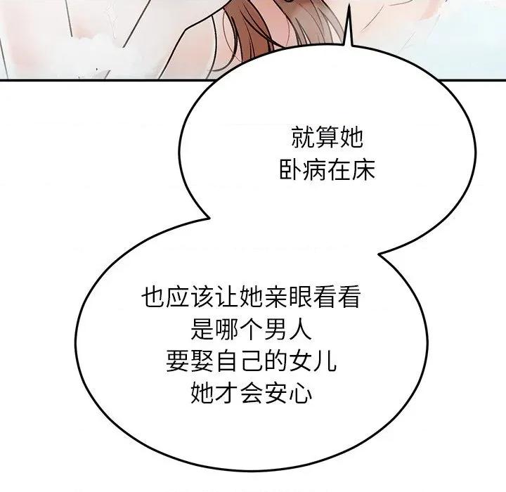 婚姻束缚 婚姻束缚-婚姻束缚 第31话 第146页