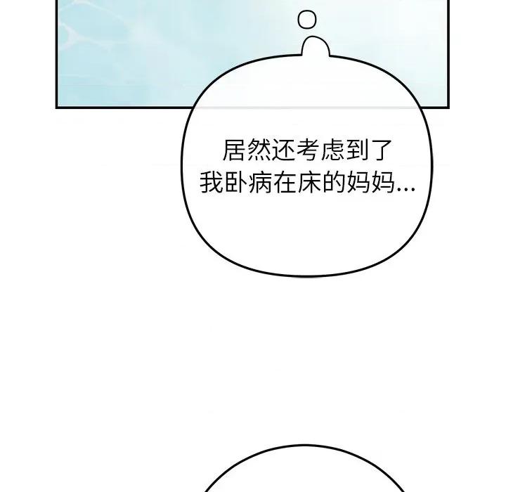 婚姻束缚 婚姻束缚-婚姻束缚 第31话 第149页