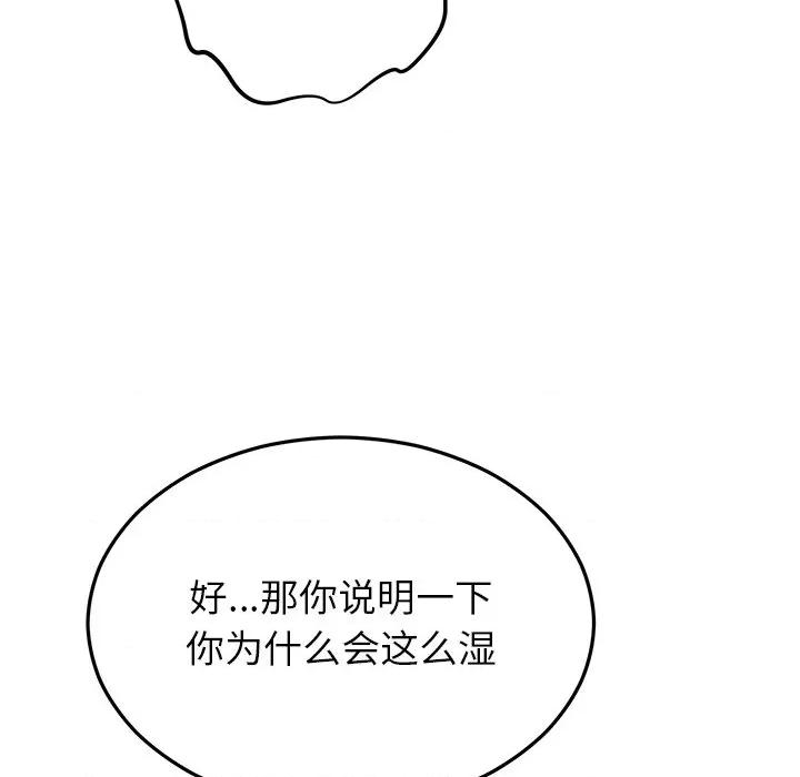 婚姻束缚 婚姻束缚-婚姻束缚 第32话 第14页