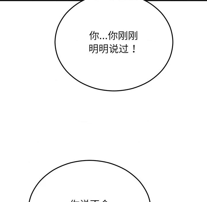 婚姻束缚 婚姻束缚-婚姻束缚 第32话 第39页