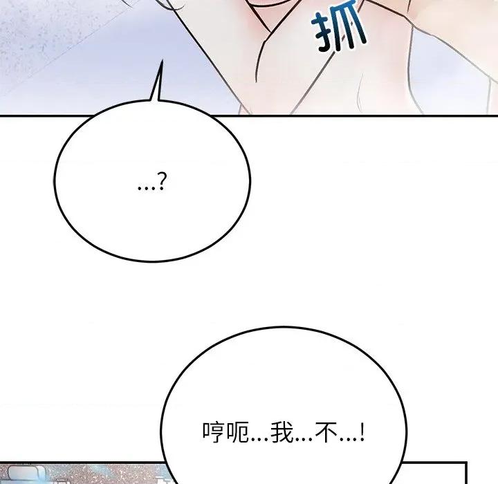 婚姻束缚 婚姻束缚-婚姻束缚 第32话 第44页