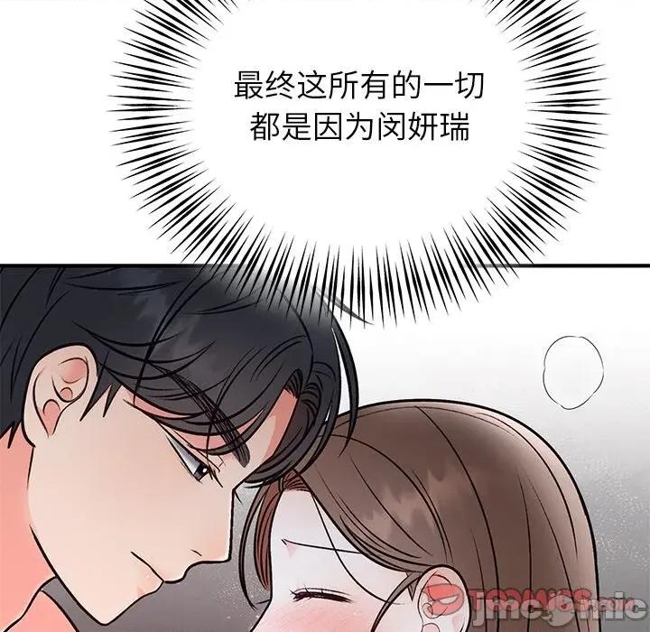 婚姻束缚 婚姻束缚-婚姻束缚 第32话 第75页