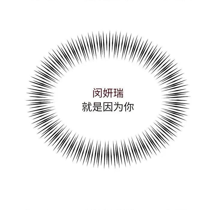 婚姻束缚 婚姻束缚-婚姻束缚 第32话 第79页