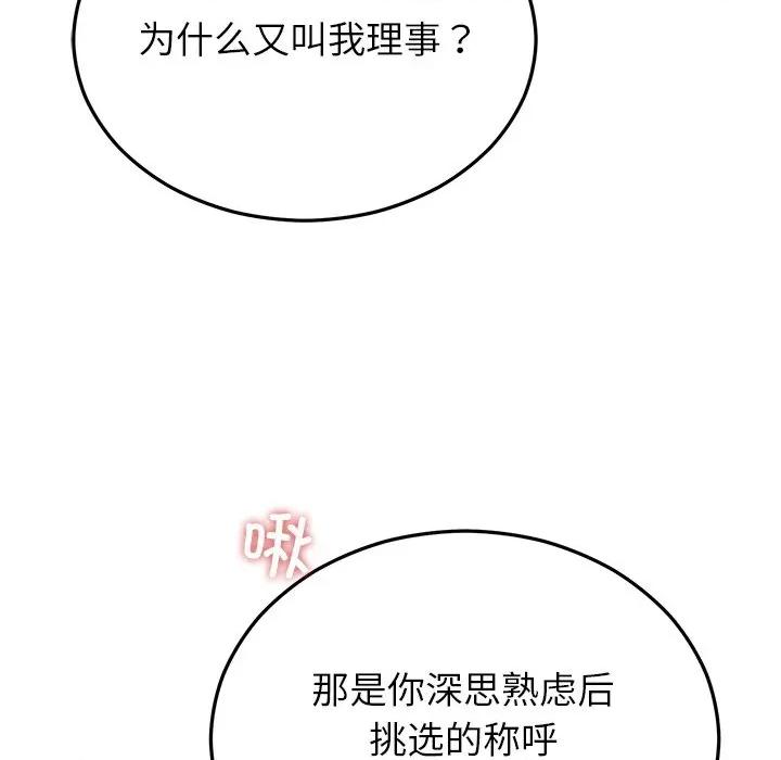 婚姻束缚 婚姻束缚-婚姻束缚 第32话 第88页