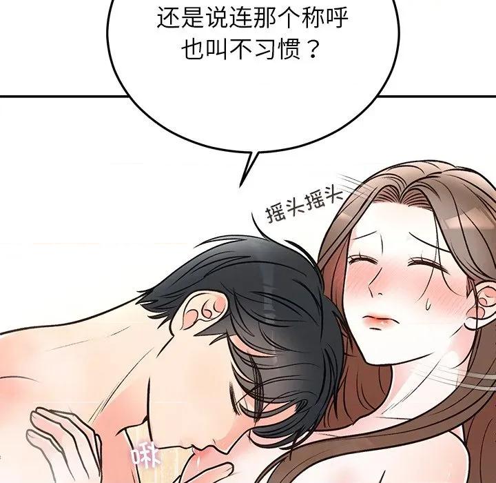 婚姻束缚 婚姻束缚-婚姻束缚 第32话 第91页