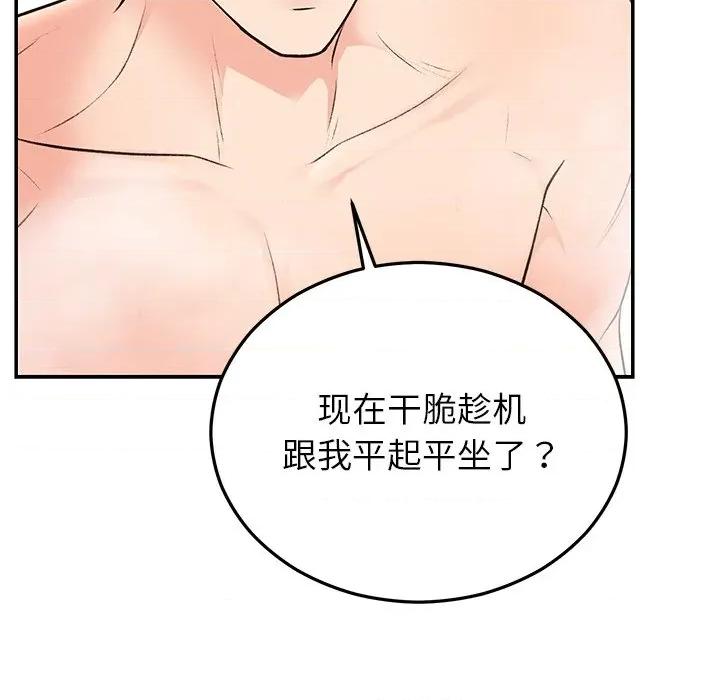 婚姻束缚 婚姻束缚-婚姻束缚 第32话 第94页