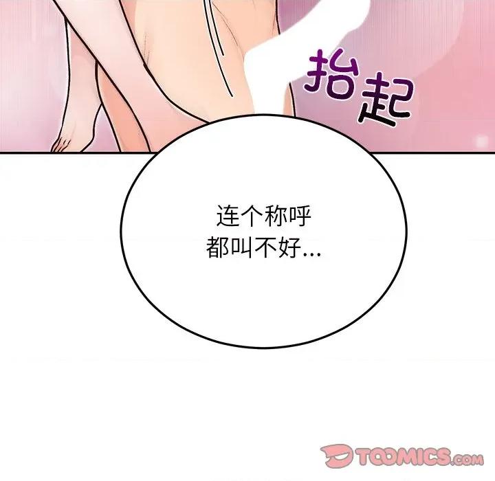 婚姻束缚 婚姻束缚-婚姻束缚 第32话 第99页