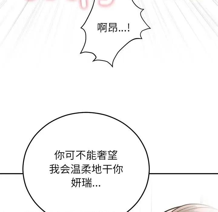 婚姻束缚 婚姻束缚-婚姻束缚 第32话 第103页