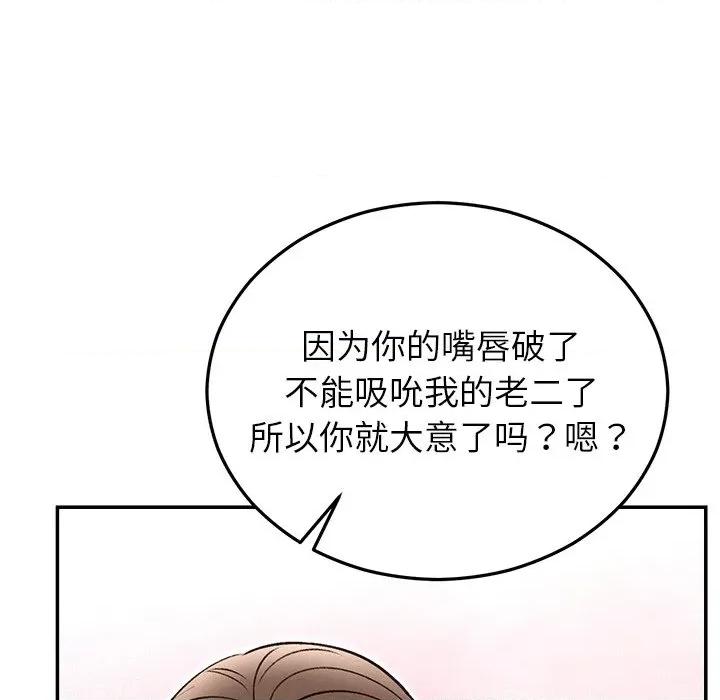 婚姻束缚 婚姻束缚-婚姻束缚 第32话 第106页
