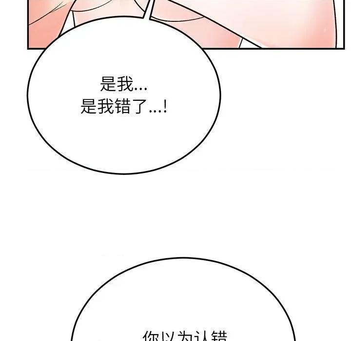 婚姻束缚 婚姻束缚-婚姻束缚 第32话 第108页