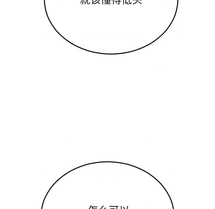 婚姻束缚 婚姻束缚-婚姻束缚 第32话 第118页