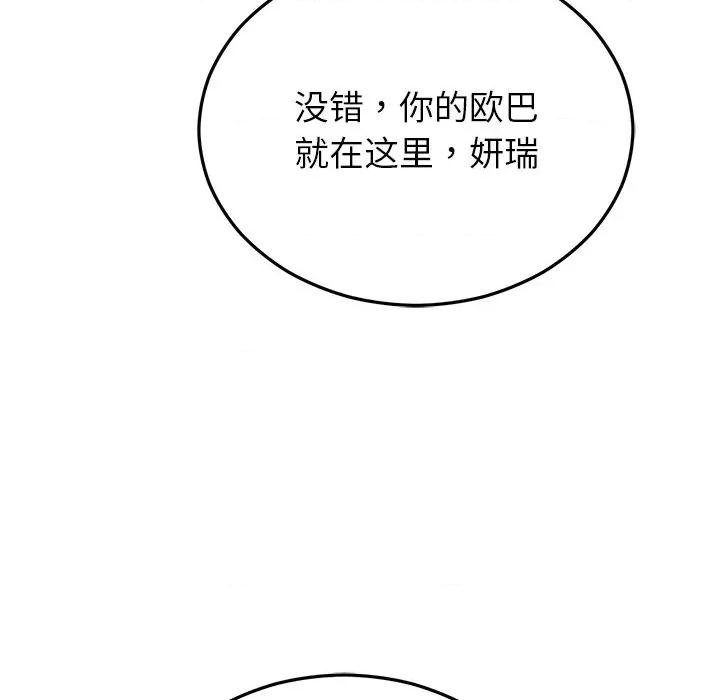 婚姻束缚 婚姻束缚-婚姻束缚 第32话 第132页