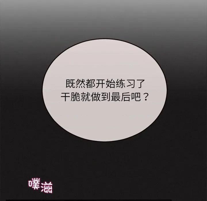 婚姻束缚 婚姻束缚-婚姻束缚 第33话 第9页