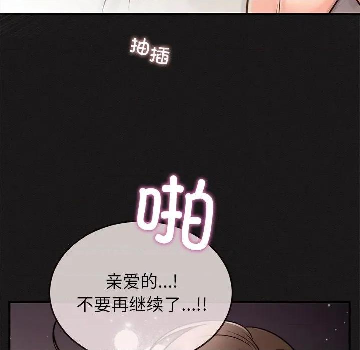 婚姻束缚 婚姻束缚-婚姻束缚 第33话 第13页