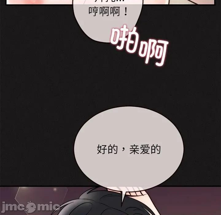 婚姻束缚 婚姻束缚-婚姻束缚 第33话 第15页