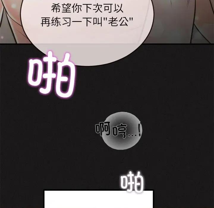 婚姻束缚 婚姻束缚-婚姻束缚 第33话 第17页