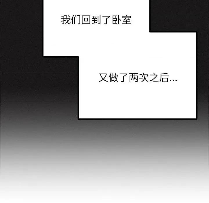 婚姻束缚 婚姻束缚-婚姻束缚 第33话 第18页