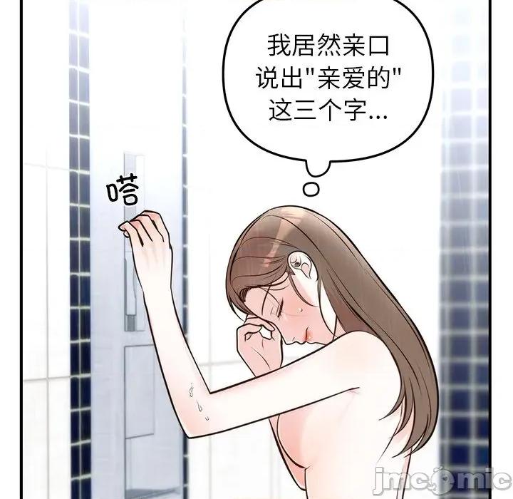 婚姻束缚 婚姻束缚-婚姻束缚 第33话 第20页