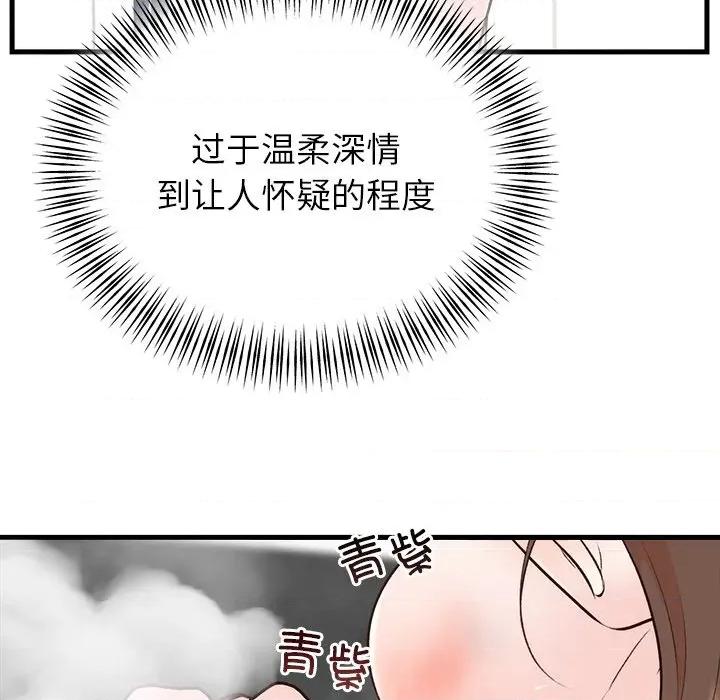 婚姻束缚 婚姻束缚-婚姻束缚 第33话 第26页