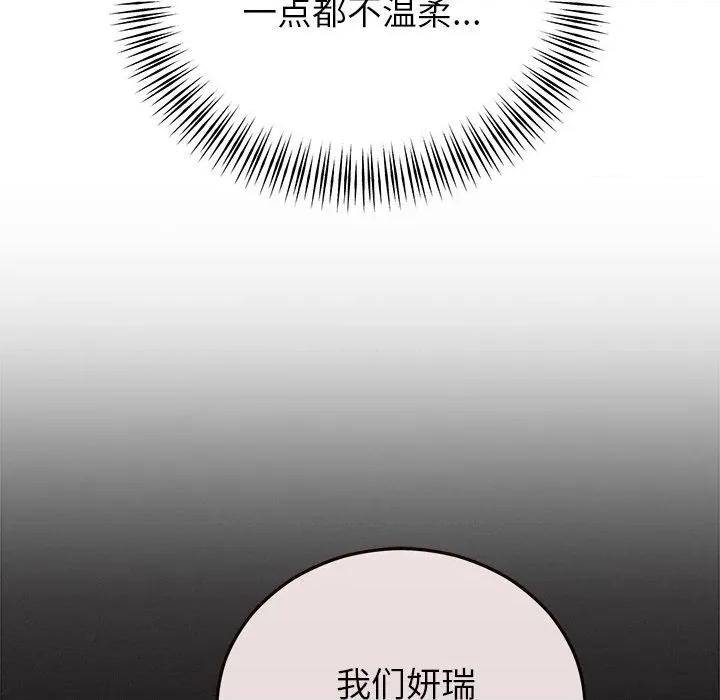 婚姻束缚 婚姻束缚-婚姻束缚 第33话 第28页
