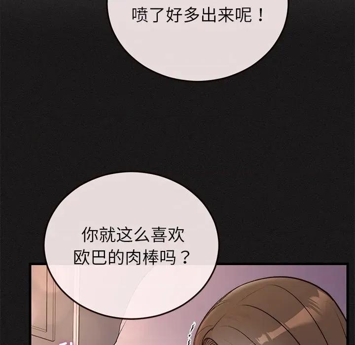 婚姻束缚 婚姻束缚-婚姻束缚 第33话 第29页