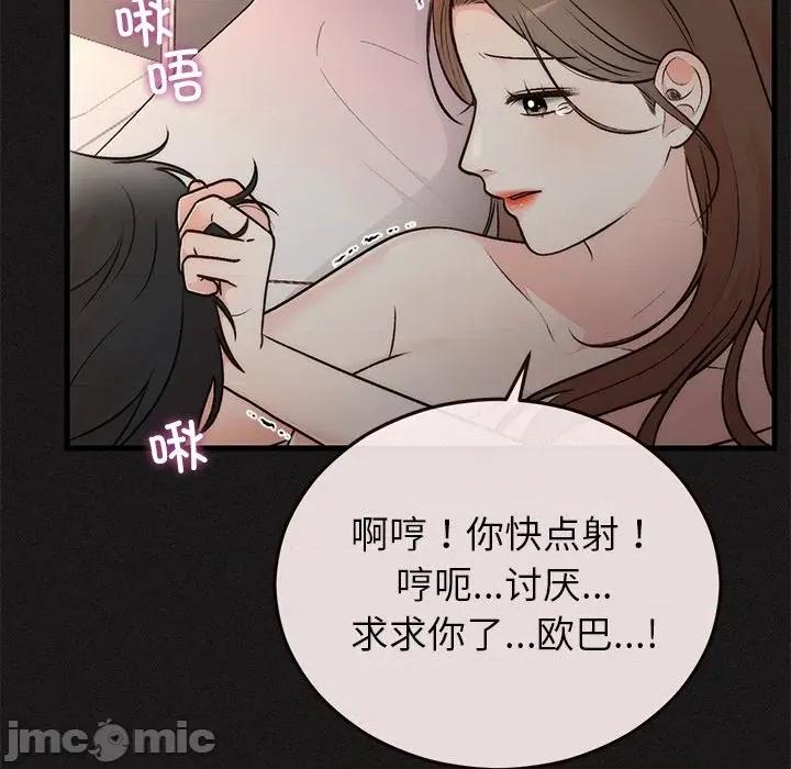 婚姻束缚 婚姻束缚-婚姻束缚 第33话 第30页
