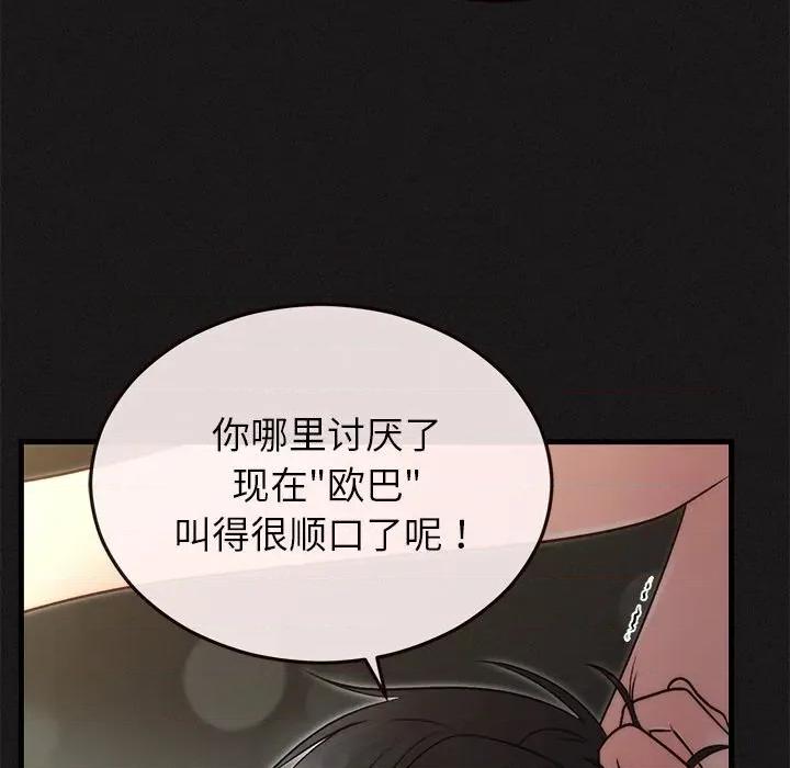 婚姻束缚 婚姻束缚-婚姻束缚 第33话 第31页