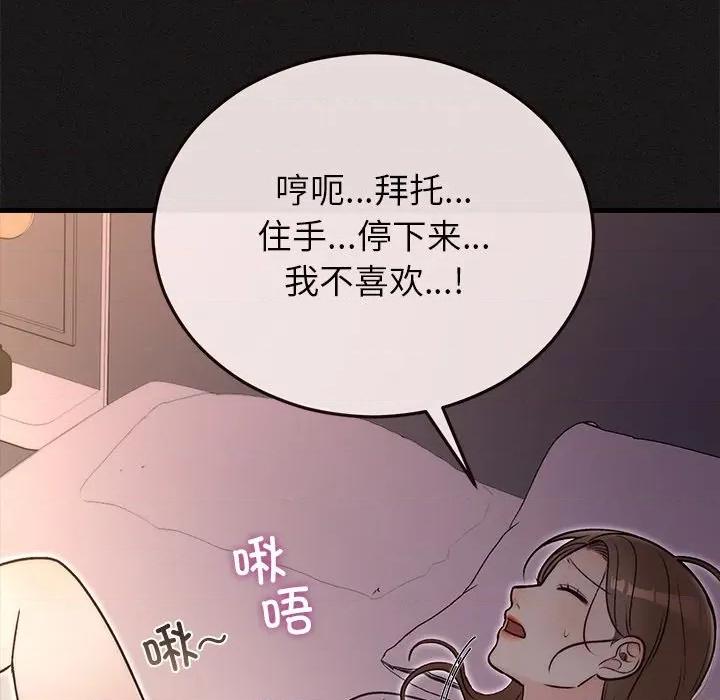 婚姻束缚 婚姻束缚-婚姻束缚 第33话 第33页