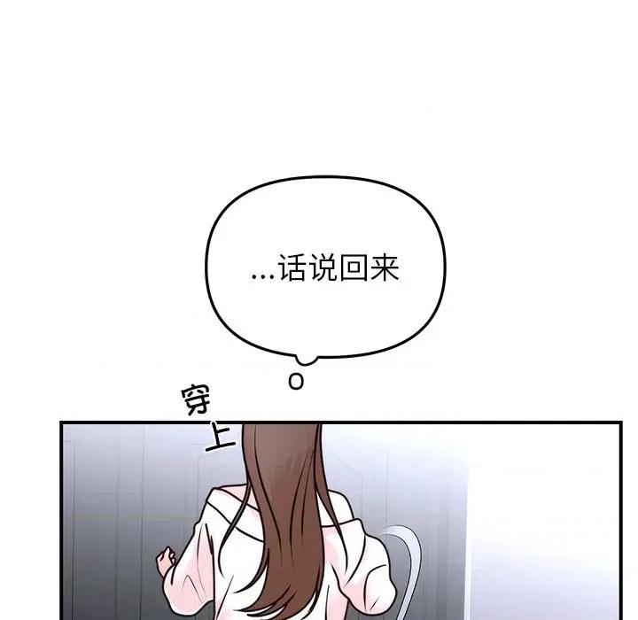 婚姻束缚 婚姻束缚-婚姻束缚 第33话 第42页