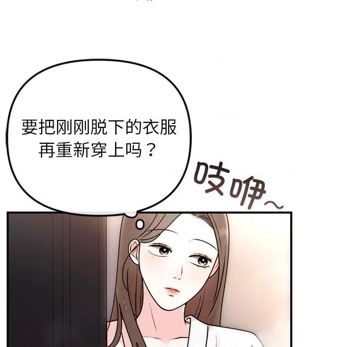 婚姻束缚 婚姻束缚-婚姻束缚 第33话 第44页