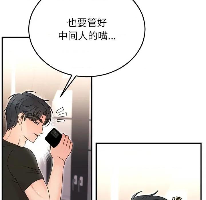婚姻束缚 婚姻束缚-婚姻束缚 第33话 第48页