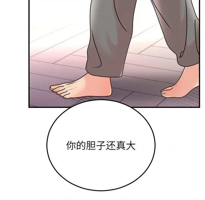 婚姻束缚 婚姻束缚-婚姻束缚 第33话 第52页