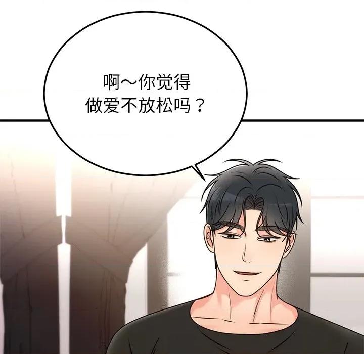 婚姻束缚 婚姻束缚-婚姻束缚 第33话 第58页