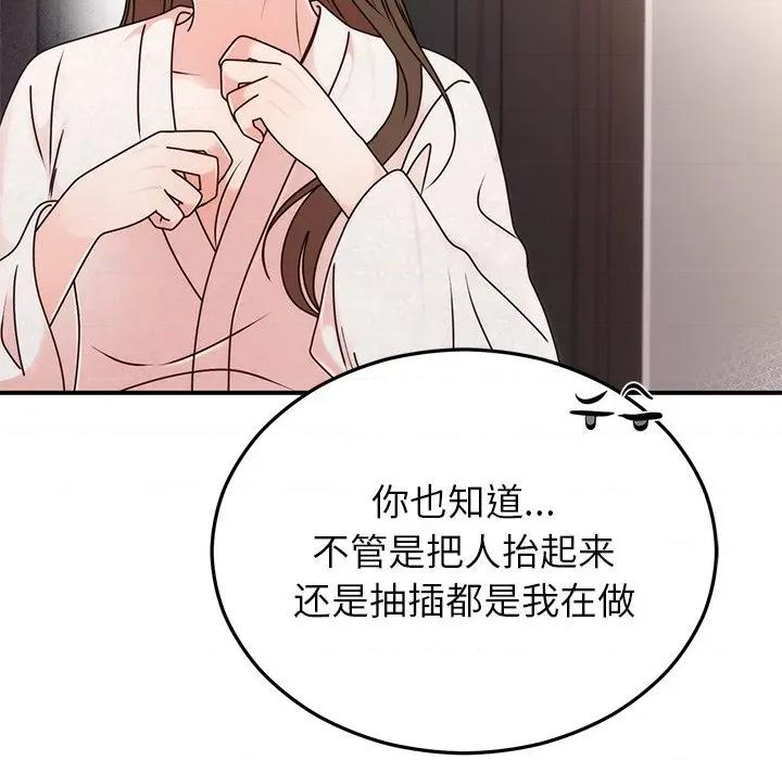 婚姻束缚 婚姻束缚-婚姻束缚 第33话 第61页