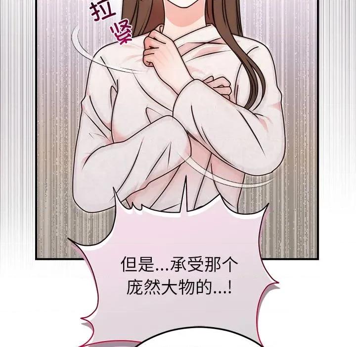 婚姻束缚 婚姻束缚-婚姻束缚 第33话 第63页