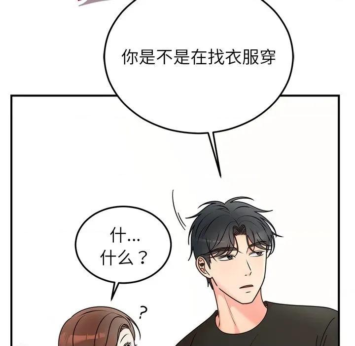 婚姻束缚 婚姻束缚-婚姻束缚 第33话 第64页