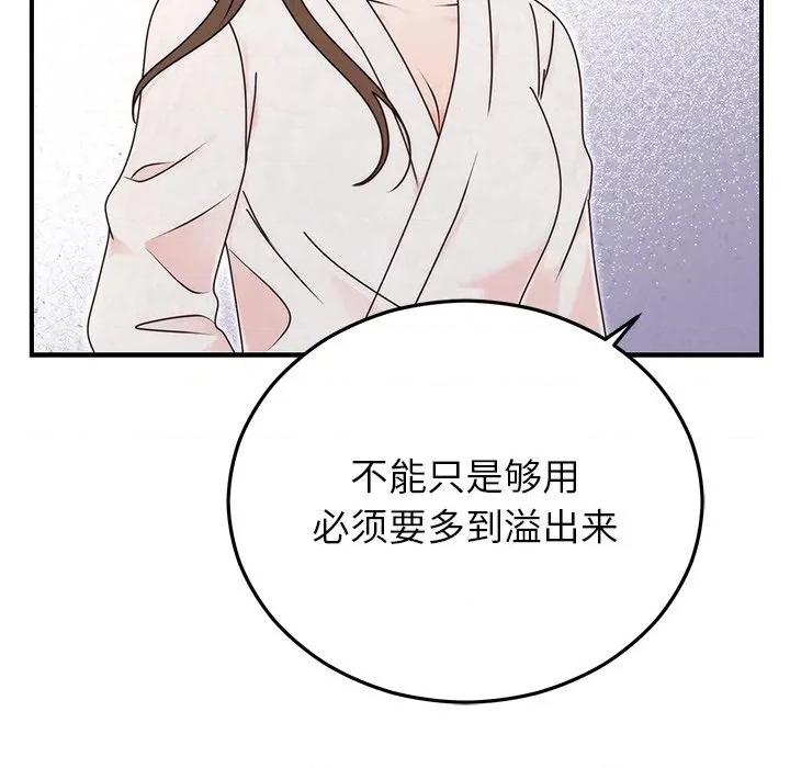 婚姻束缚 婚姻束缚-婚姻束缚 第33话 第79页