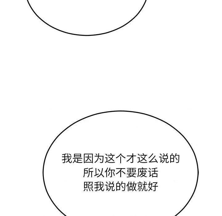 婚姻束缚 婚姻束缚-婚姻束缚 第33话 第82页