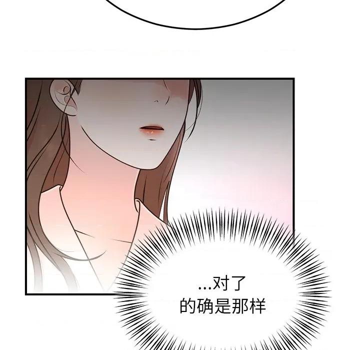 婚姻束缚 婚姻束缚-婚姻束缚 第33话 第83页