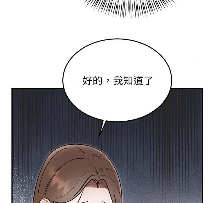 婚姻束缚 婚姻束缚-婚姻束缚 第33话 第84页